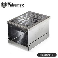 Petromax 德國 不鏽鋼柴爐(小) Fireboxfb1/戶外火爐/暖爐/登山爐/炊煮爐/野炊