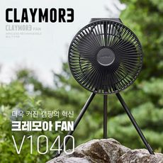 CLAYMOREV1040 循環風扇《黑》CLFN-V1040BK/便攜式充電風扇/露營風扇