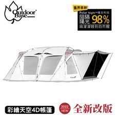 OutdoorBase 彩繪天空4D帳篷23519/歡樂別墅帳篷/戶外露營/家庭帳/客廳帳