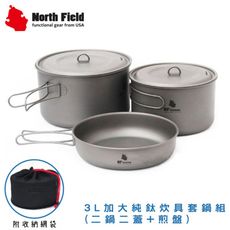 North Field 美國 3L加大純鈦炊具套鍋組(二鍋二蓋+煎盤)附袋TD023/登山露營/野炊