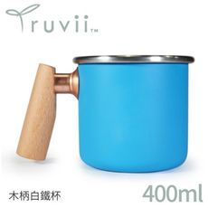 Truvii 趣味 木柄白鐵杯400ml《素面/河口藍》5508/不鏽鋼杯/茶杯/馬克杯/露營