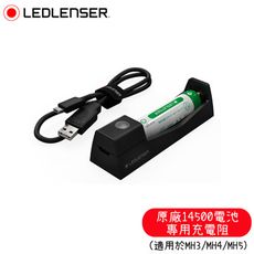 LED LENSER 德國 原廠14500(凸頭)充電電池+充電器專用充電組500986/頭燈電池/