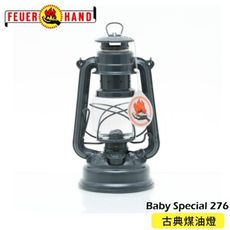 FEUERHAND 德國 火手 Baby Special 276 古典煤油燈《煤灰》276-7016