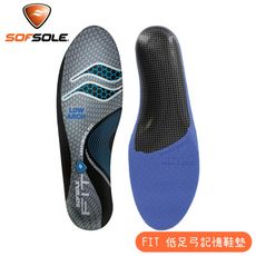SOFSOLE 美國 FIT 低足弓記憶鞋墊S13350/抗菌記憶科技鞋墊/人體工學尼龍板/登山鞋