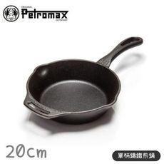 Petromax 德國 單柄鑄鐵煎鍋 20cm Cast-Iron Panfp20-t/煎盤/平底鍋