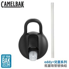 CamelBak 美國 eddy+兒童系列 瓶蓋吸管替換組《黑》CB2299001000/瓶蓋吸管