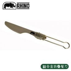 RHINO 犀牛 鈦合金折疊餐刀KT-25/環保餐刀/攜帶式餐刀/戶外露營