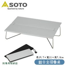 SOTO 日本 鋁合金摺疊桌ST-630/小桌/桌子/餐桌/矮桌/迷你桌