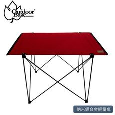 OutdoorBase 納米鋁合金輕量桌《夕陽紅》25858/戶外桌/摺疊桌/露營桌/戶外餐桌
