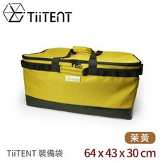 TiiTENT 裝備袋《茉黃》TEB64/收納袋/置物袋/打理包/露營/戶外