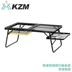 KAZMI 韓國 KZM IMS多功能鋼網燒烤桌含收納袋K20T3U006/露營桌/摺疊桌