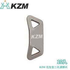 KAZMI 韓國 KZM 花生型二孔調節片 10入《香檳色》K20T3F004/帳篷配件/營繩調節扣