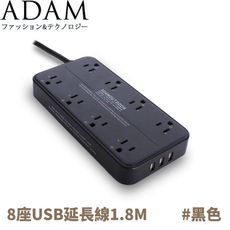 ADAM 延長線組3p8座3U1.8M《黑》ADPW-PS3813US/延長線/露營/野營