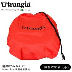 Trangia 瑞典 Cover Bag Series27風暴爐套鍋組攜型收納袋(小)《橘紅》602