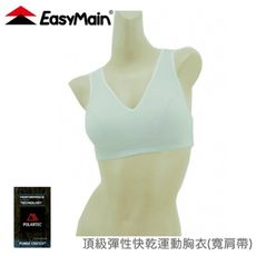 EasyMain 衣力美 頂級彈性快乾運動胸衣(寬肩帶/加強型)《淺灰》ME00003/動內衣/內衣