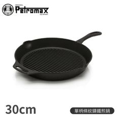 Petromax 德國 單柄條紋鑄鐵煎鍋 30CMGP30T/露營野炊/煎鍋/平底鍋/鑄鐵鍋/荷蘭鍋