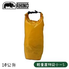 RHINO 犀牛 輕量置物袋小 S《黃》904/防水袋/防潮袋/收納袋/環保袋