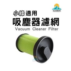 Gtech小綠 Multi Plus手持吸塵器 濾芯 濾網 ATF017/ATF012/MK2 濾心