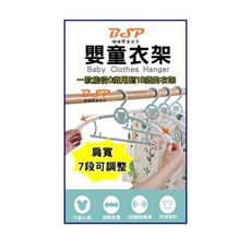 🔥肩寬7段可調整 🔥兒童伸縮衣架 多功能嬰兒 曬衣架 衣架 新生兒寶寶晾衣架 防滑 嬰兒衣架