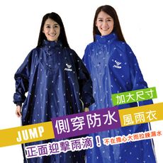 防水加倍 【JUMP】側穿套頭式風雨衣(加大尺寸->5XL) 絕佳防水