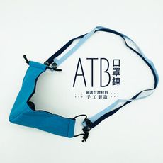 ATB 口罩項鍊 掛繩 MIT 臺灣製造 成人款