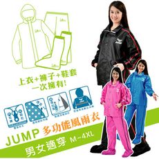 JUMP 三件式 多功能 側開套裝風雨衣