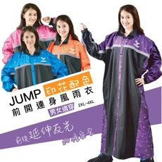 加強延伸反光  JUMP 印花配色 加強反光 連身式風雨衣（2XL~4XL)