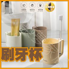 【可置牙刷．現貨快出】漱口杯 水杯 塑膠杯 牙刷杯 刷牙杯 洗漱杯 盥洗用具 洗漱用品 牙刷置物架