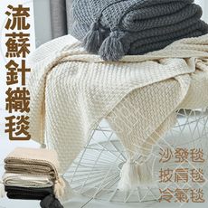 【北歐風蓋毯．台灣現貨】小號尺寸 沙發毯 冷氣毯 午睡毯 蓋毯 薄毯 披肩毯 小毯子 毯子披肩