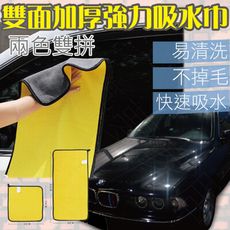 【台灣現貨】60X30CM 洗車巾 吸水布 洗車布 擦車布 抹布 擦車巾 洗車巾 吸水抹布 洗車毛巾