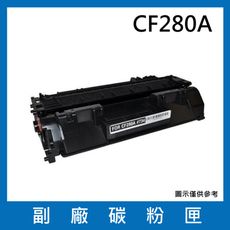 CF280A副廠碳粉匣/適用機型LaserJet Pro 400 M401d / M401dn