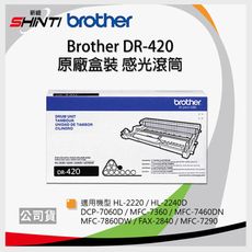 brother 原廠 DR-420 感光滾筒 *適用FAX-2840傳真機