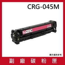 CRG-045M(紅色)副廠碳粉匣/適用機型Canon imageCLASS MF632Cdw