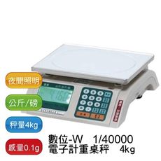 數位-W 1/40000 電子計重桌秤 4kg/8kg/20kg/40kg(電子秤)