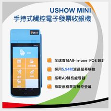 【新品獨家上市】Ushow Mini 手持式觸控電子發票收銀機 All-in-one POS設計
