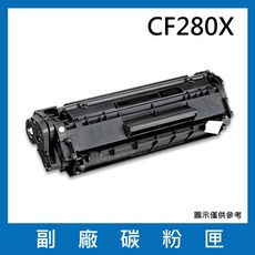 CF280X副廠碳粉匣/適用機型LaserJet Pro 400 M401d / M401dn