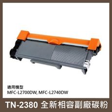 Brother TN-2380全新相容副廠碳粉/適用機型MFC-L2700DW,L2740DW