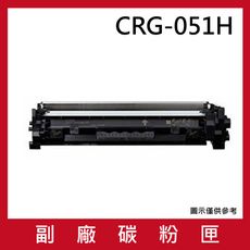 CRG-051H 副廠相容性碳粉匣 適用機台Canon imageCLASS LBP162dw