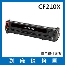 CF210X(黑色)副廠碳粉匣/適用機型LaserJet Pro 200 M251nw / M276