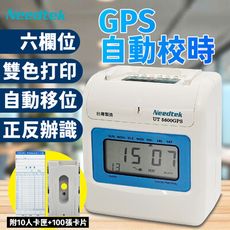 【附10人卡匣+100張卡片】Needtek 優利達 UT5600GPS 自動校時六欄位微電腦打卡鐘