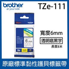 【原廠】現貨 Brother TZe-111 標準黏性護貝標籤帶 6mm 透明底黑字