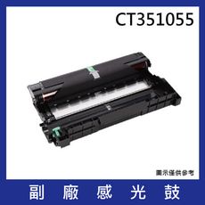 FujiXerox DocuPrint CT351055 副廠感光鼓/感光滾筒