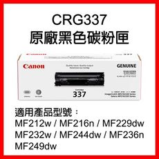 【原廠】Canon CRG337 黑色碳粉匣 *適用MF236n/MF249dw/MF212w