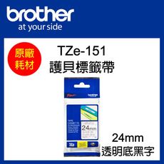 【原廠】現貨 Brother TZe-151 標準黏性護貝標籤帶 24mm 透明底黑字