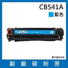 CB541A副廠碳粉匣(藍色)/適用機型Color LaserJet CM1312 MFP