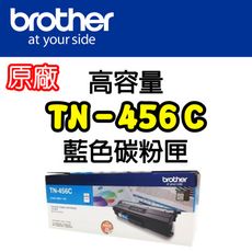 Brother TN-456C 高容量藍色碳粉匣*HL-L8360CDW/MFC-L8900CDW