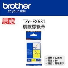 【原廠】現貨 Brother TZe-FX631 纜線標籤帶(可彎曲) 12mm 黃底黑字