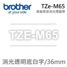 Brother TZe-M65 36mm消光透明底白字 質感消光標籤帶