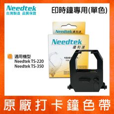 【原廠】Needtek 優利達 TS-220 / TS-350 印時鐘專用色帶 (單色)