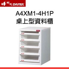 【原廠】SHUTER 樹德效率櫃 A4XM1-4H1P 五層透明抽屜/桌上型資料櫃/公文櫃